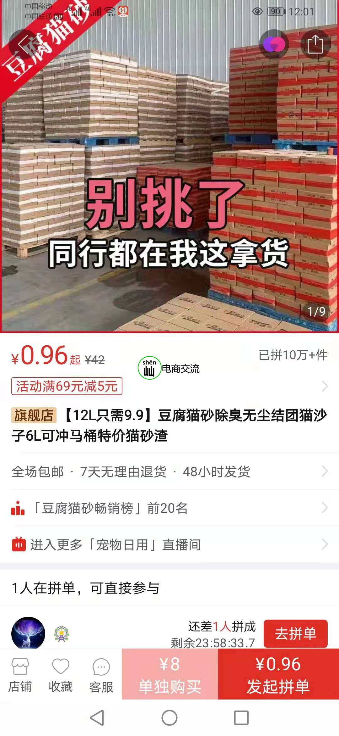 同行的商品